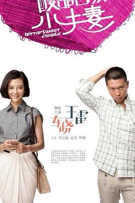 普通话高清完整视频海报剧照