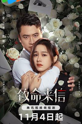 爱情小说海报剧照