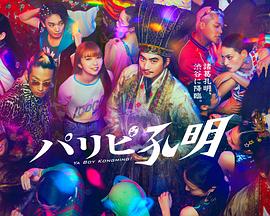 金龙鱼会所海报剧照